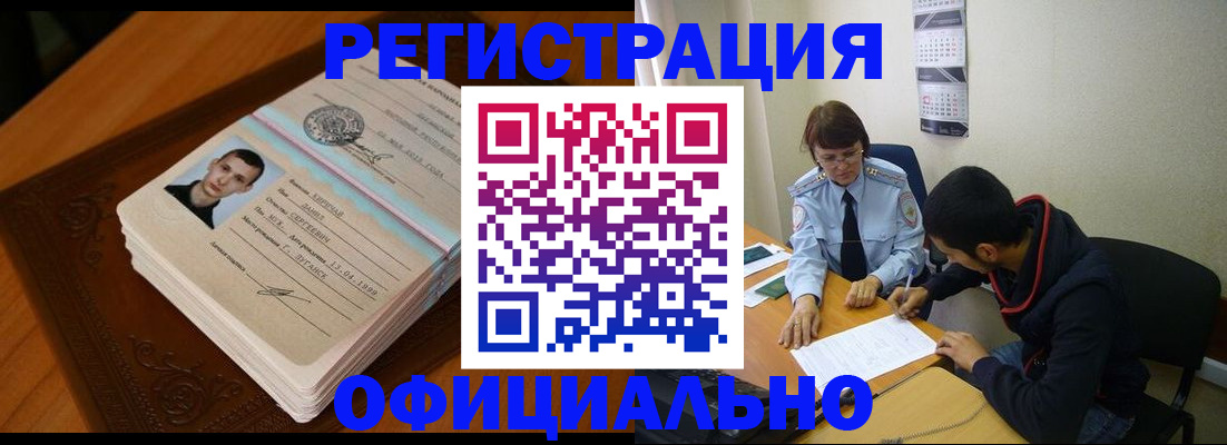 прописка для работы в Карабулаке