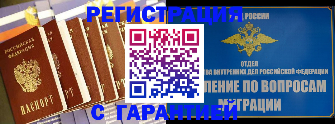 купить прописку в Карабулаке